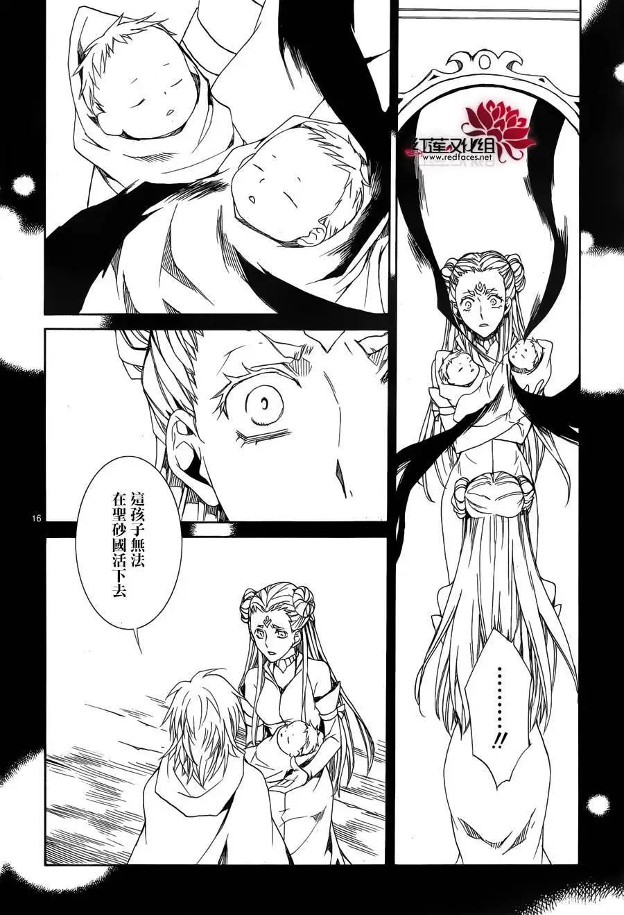 《今天开始魔自由业！》第112回 第17页