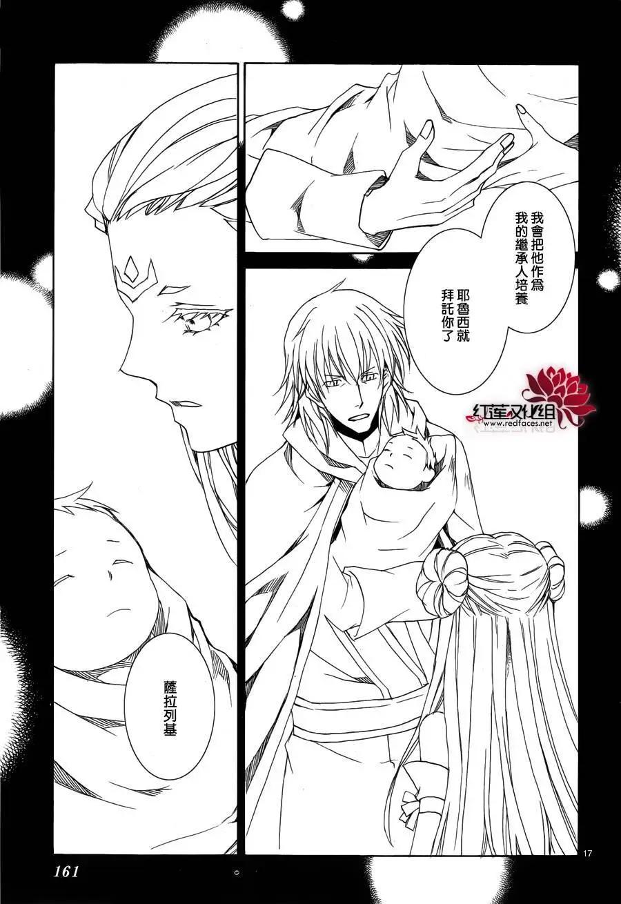 《今天开始魔自由业！》第112回 第18页