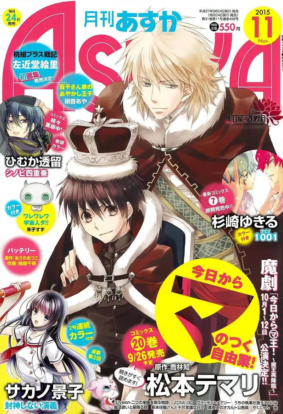 《今天开始魔自由业！》第112回 第1页