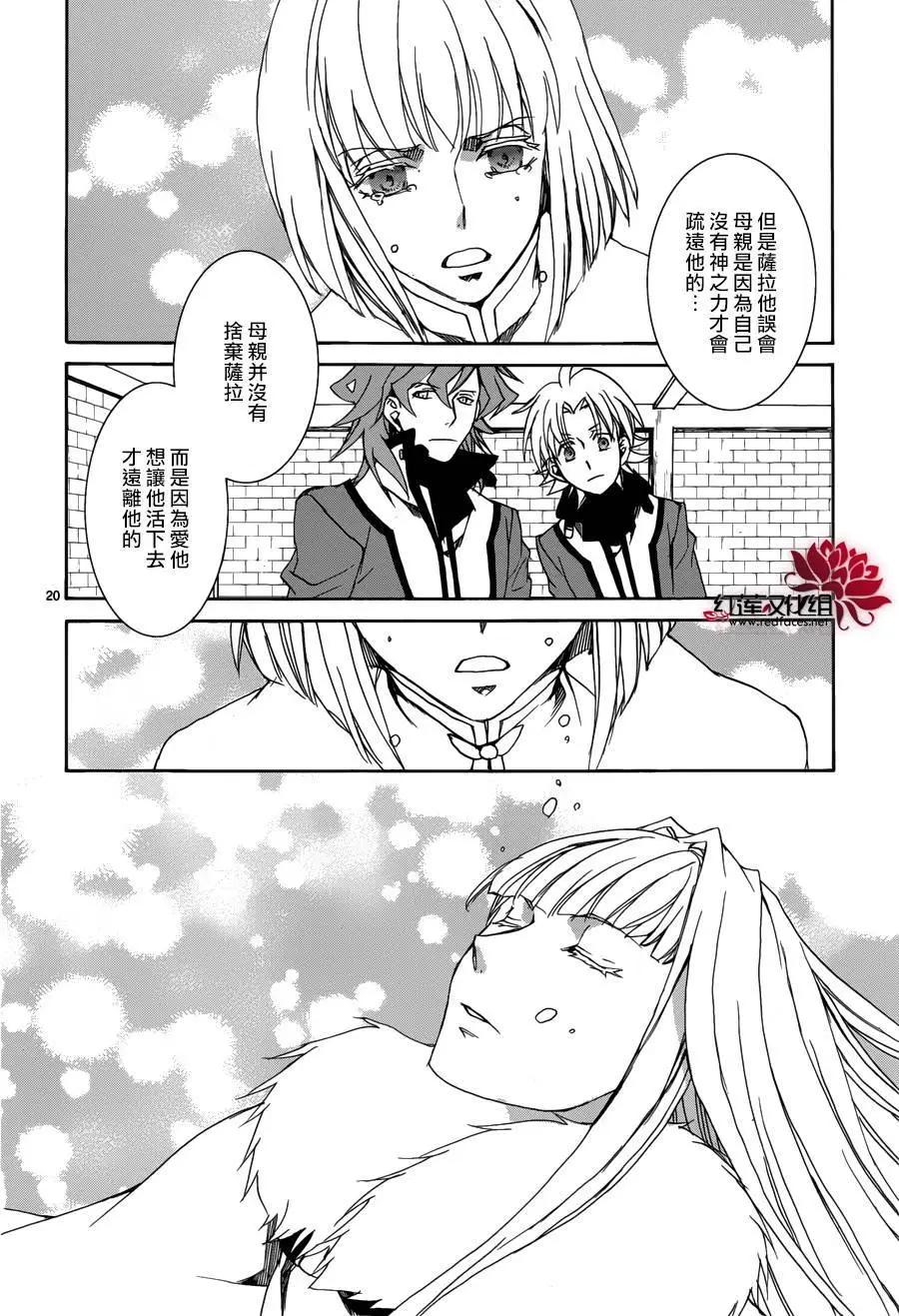 《今天开始魔自由业！》第112回 第21页