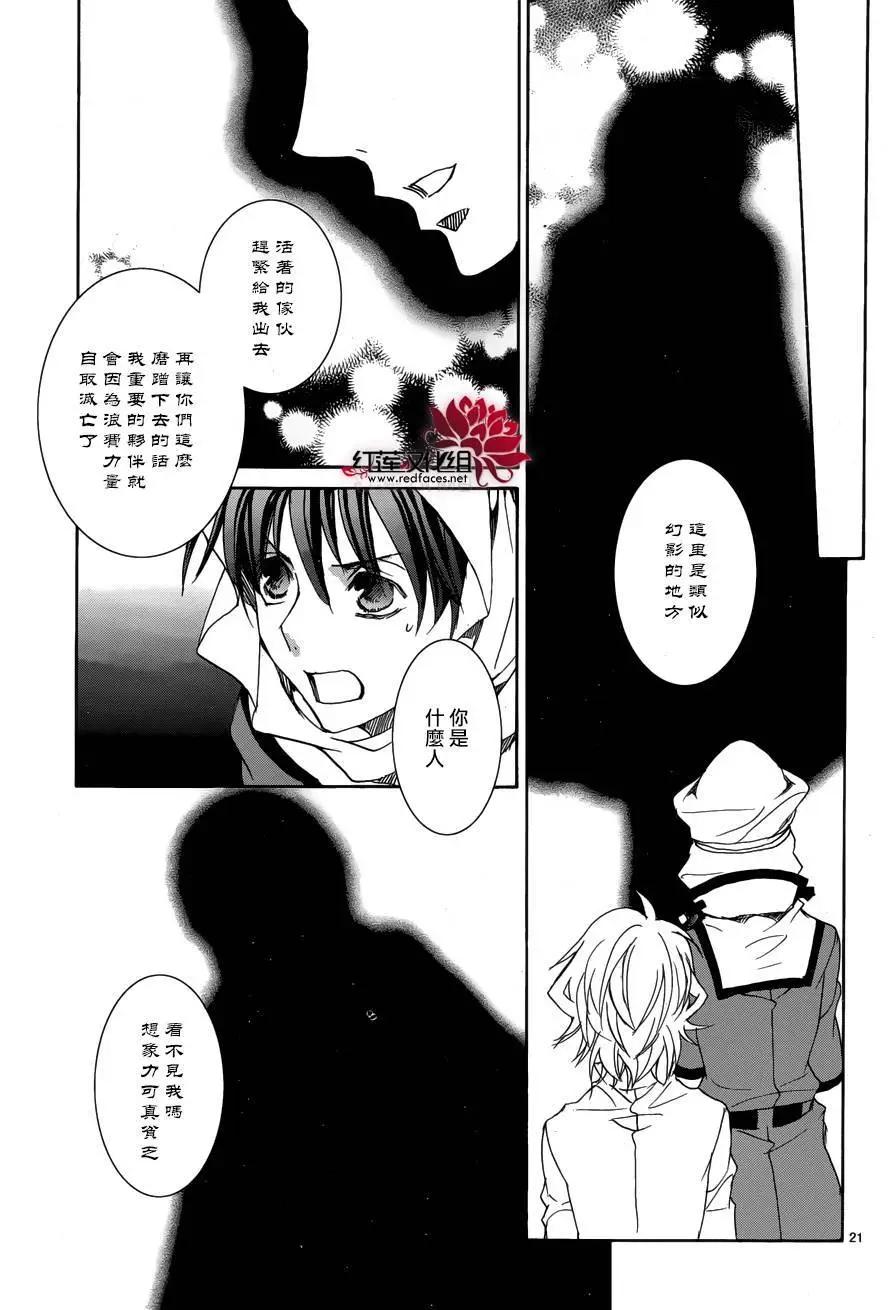 《今天开始魔自由业！》第112回 第22页