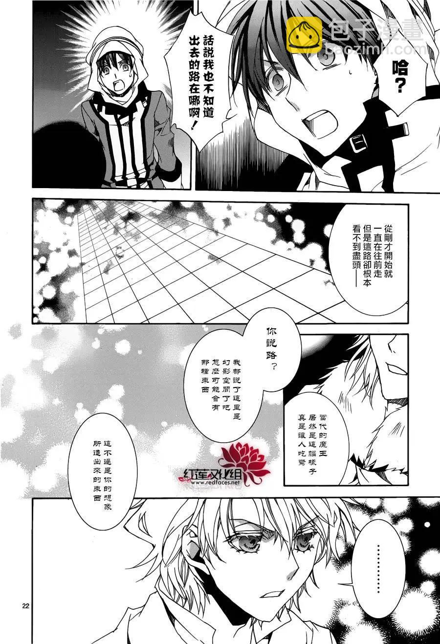 《今天开始魔自由业！》第112回 第23页