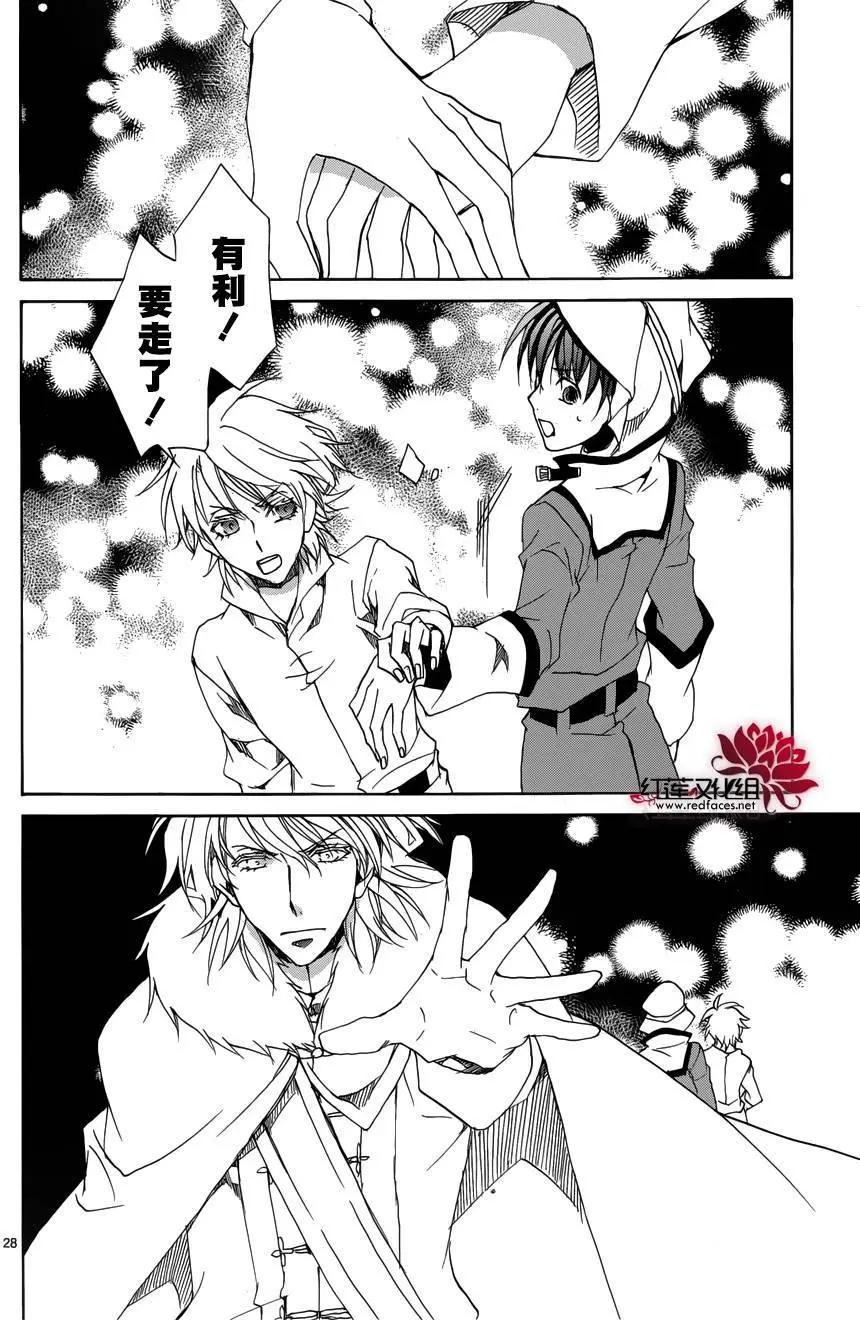 《今天开始魔自由业！》第112回 第29页
