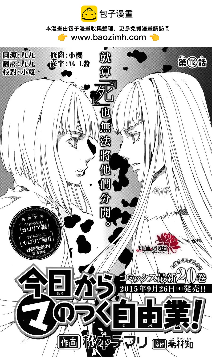 《今天开始魔自由业！》第112回 第2页