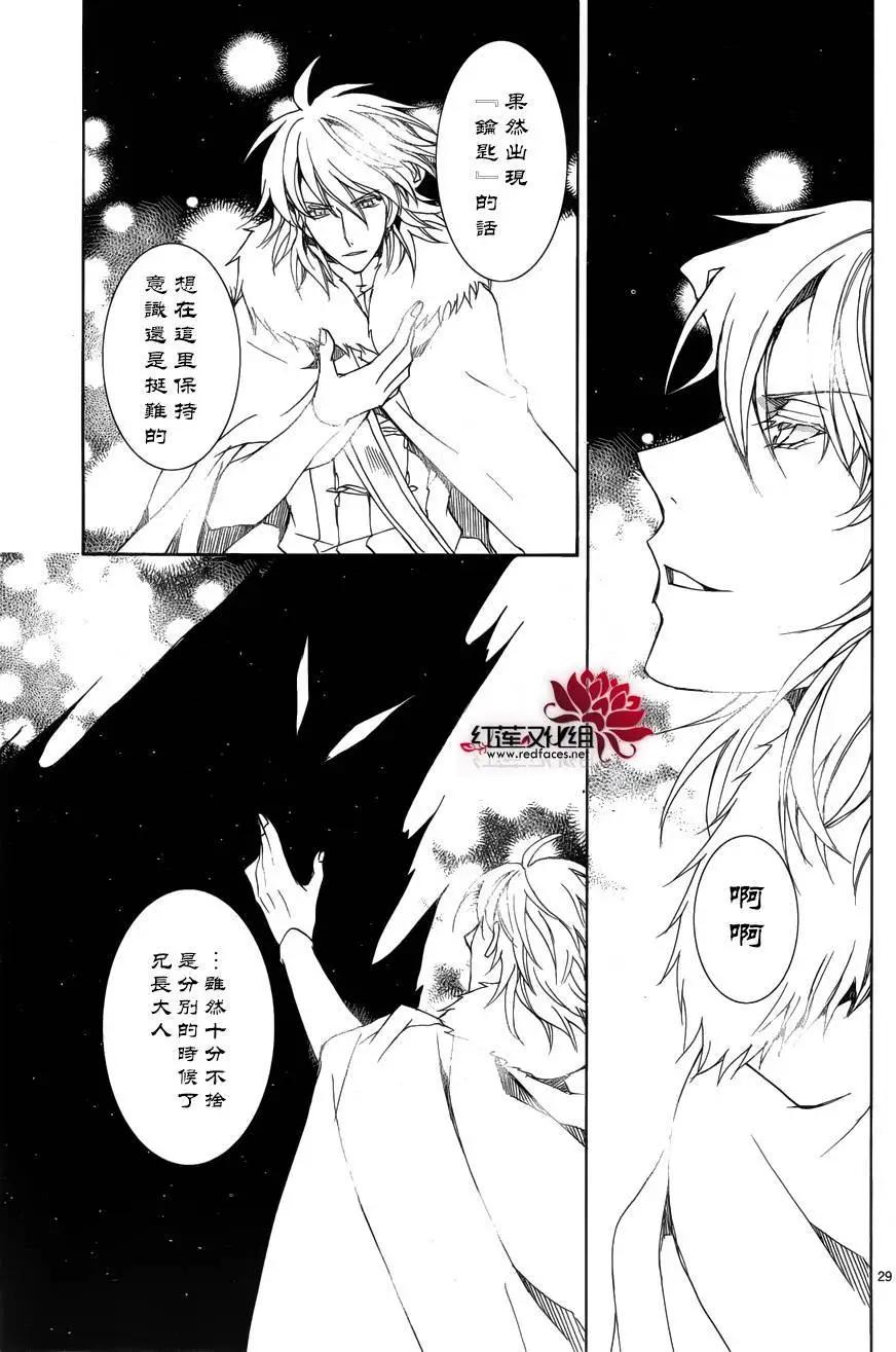 《今天开始魔自由业！》第112回 第30页