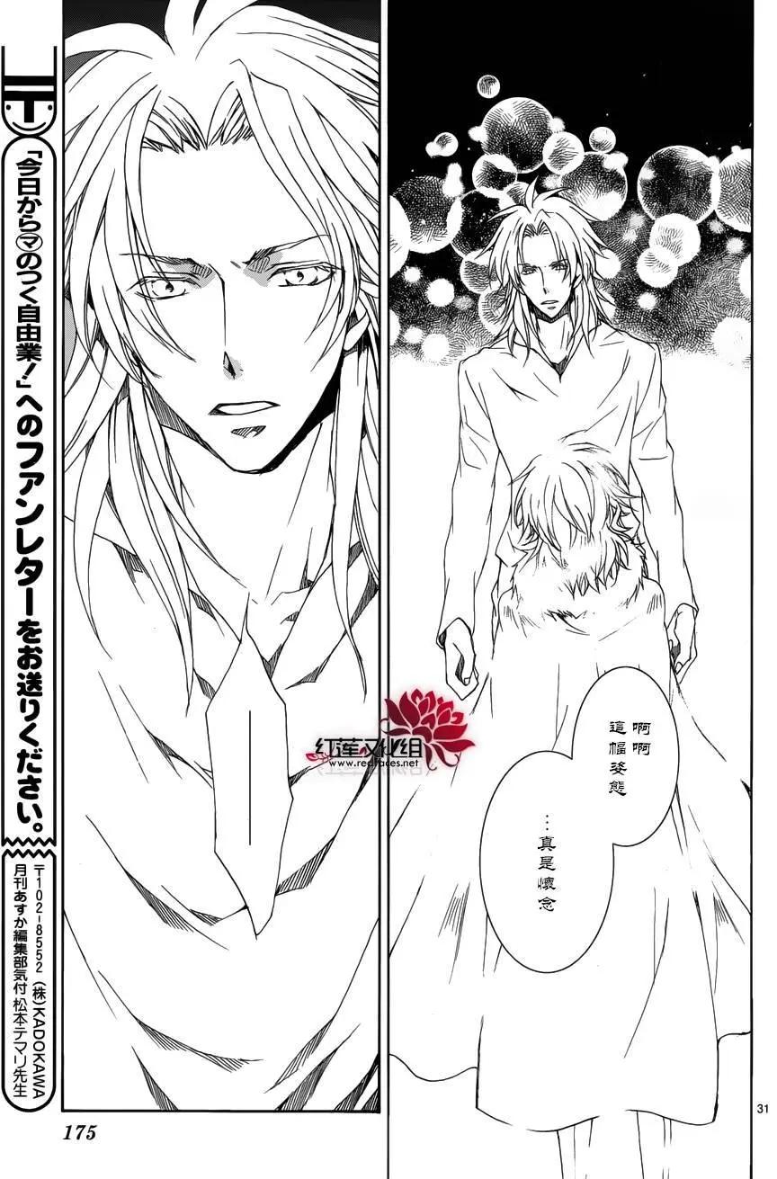 《今天开始魔自由业！》第112回 第32页