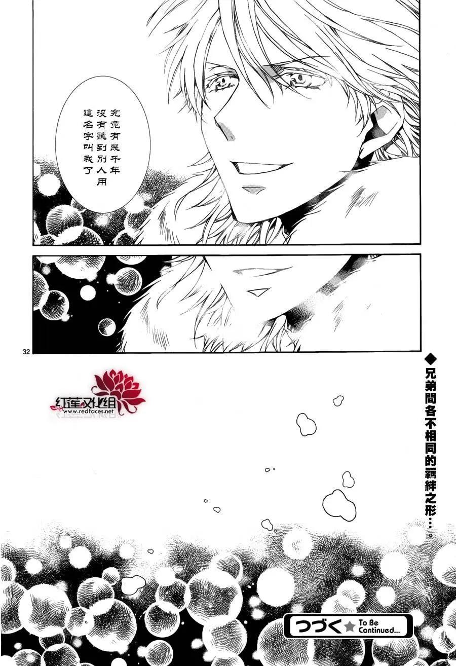 《今天开始魔自由业！》第112回 第33页