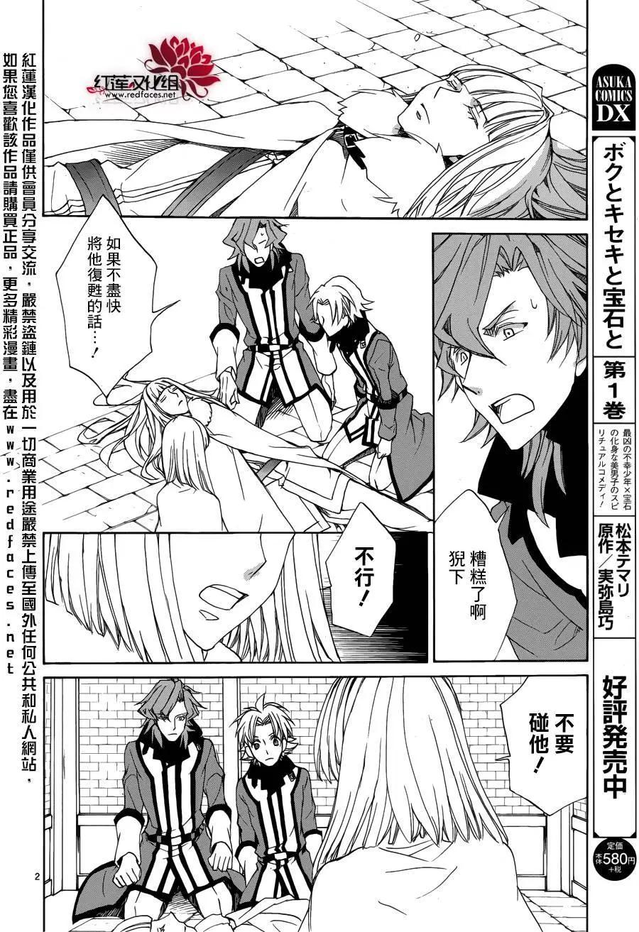 《今天开始魔自由业！》第112回 第3页