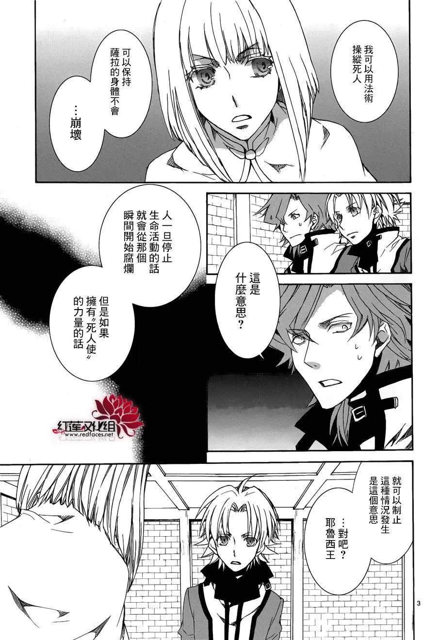 《今天开始魔自由业！》第112回 第4页