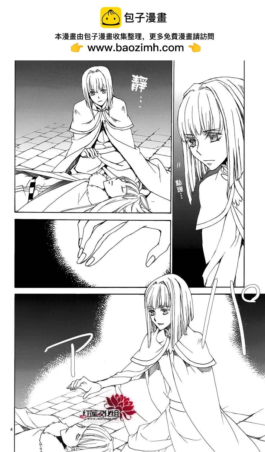 《今天开始魔自由业！》第112回 第5页