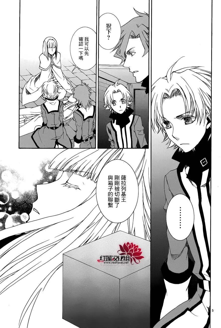 《今天开始魔自由业！》第112回 第6页