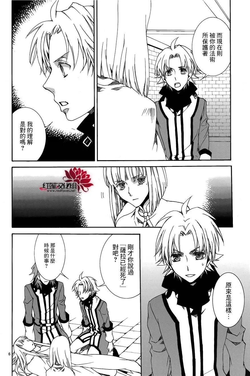 《今天开始魔自由业！》第112回 第7页