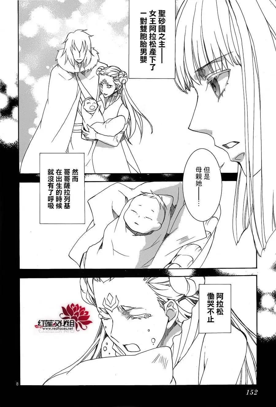 《今天开始魔自由业！》第112回 第9页