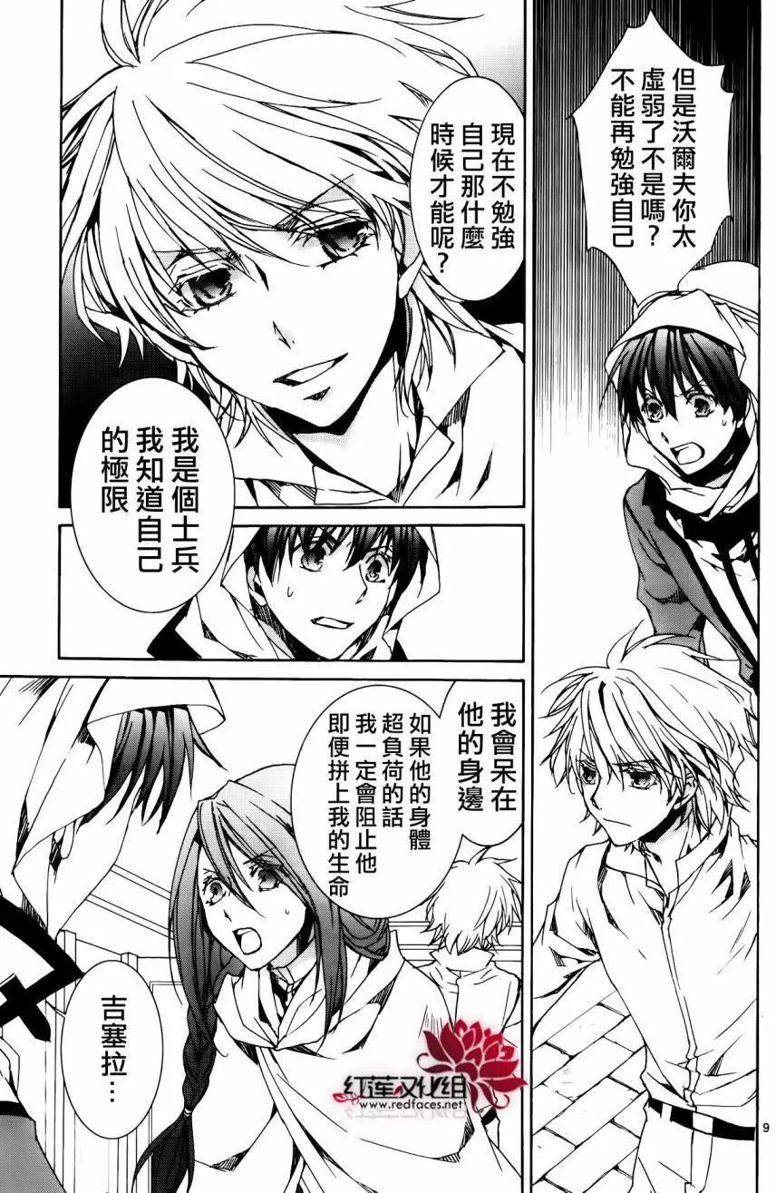 《今天开始魔自由业！》第113回 第10页