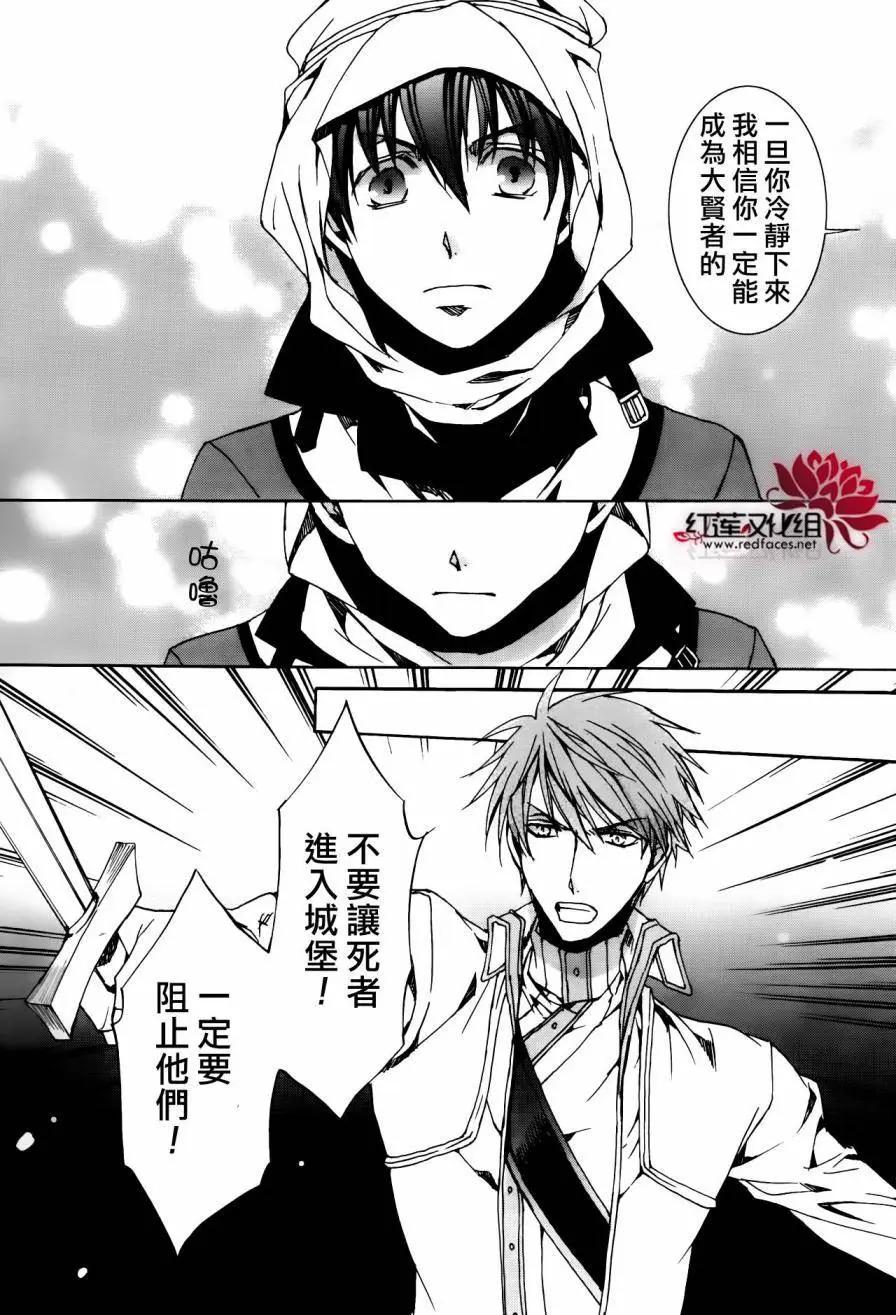 《今天开始魔自由业！》第113回 第12页