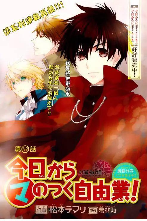 《今天开始魔自由业！》第113回 第1页