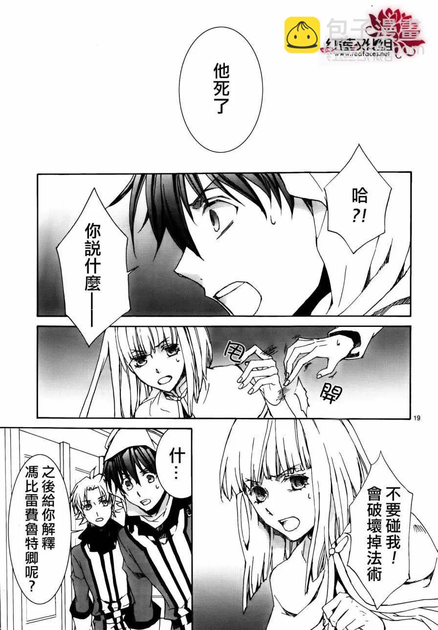 《今天开始魔自由业！》第113回 第20页
