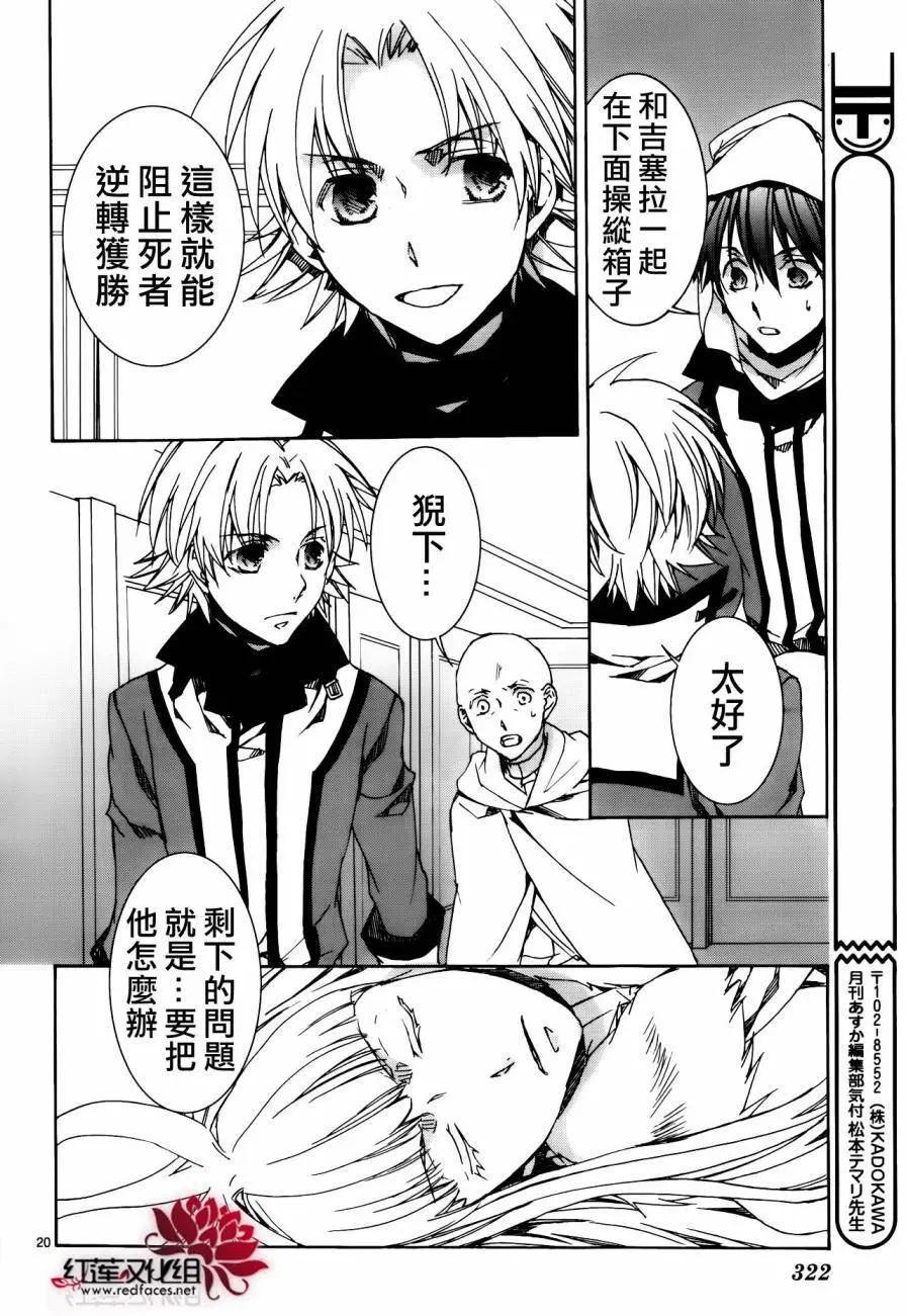 《今天开始魔自由业！》第113回 第21页