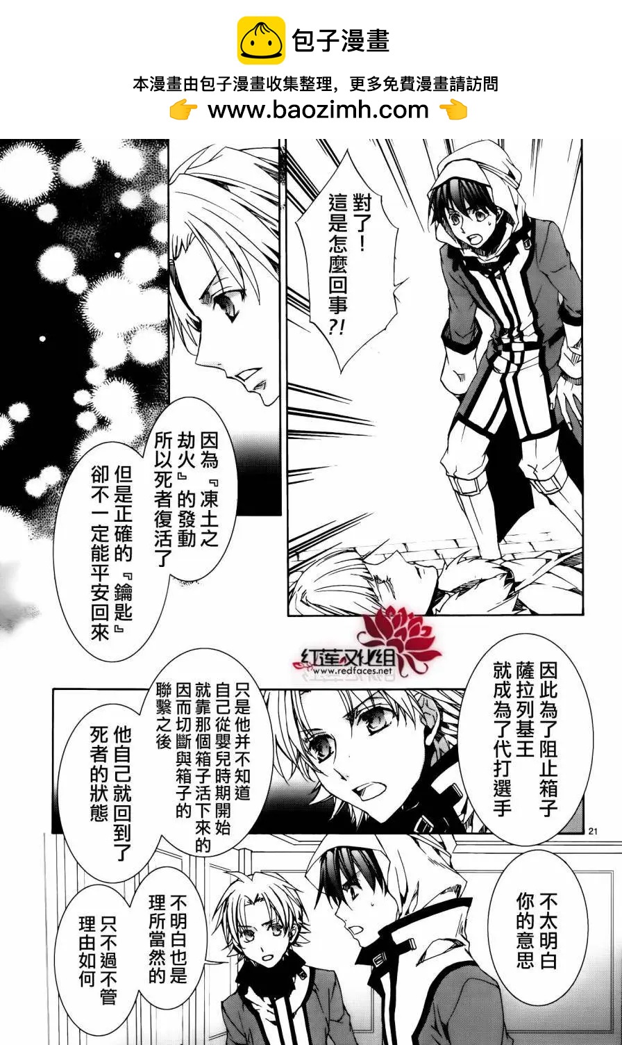 《今天开始魔自由业！》第113回 第22页
