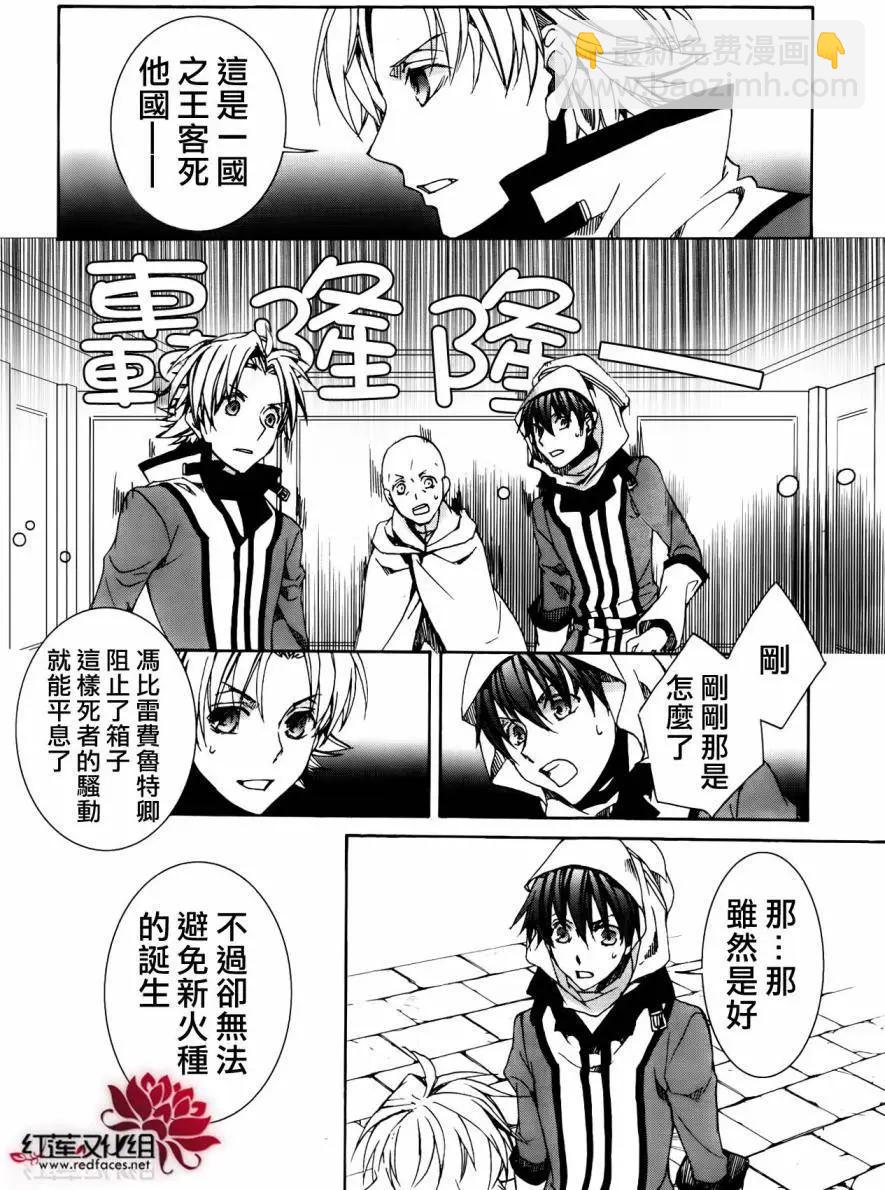 《今天开始魔自由业！》第113回 第23页