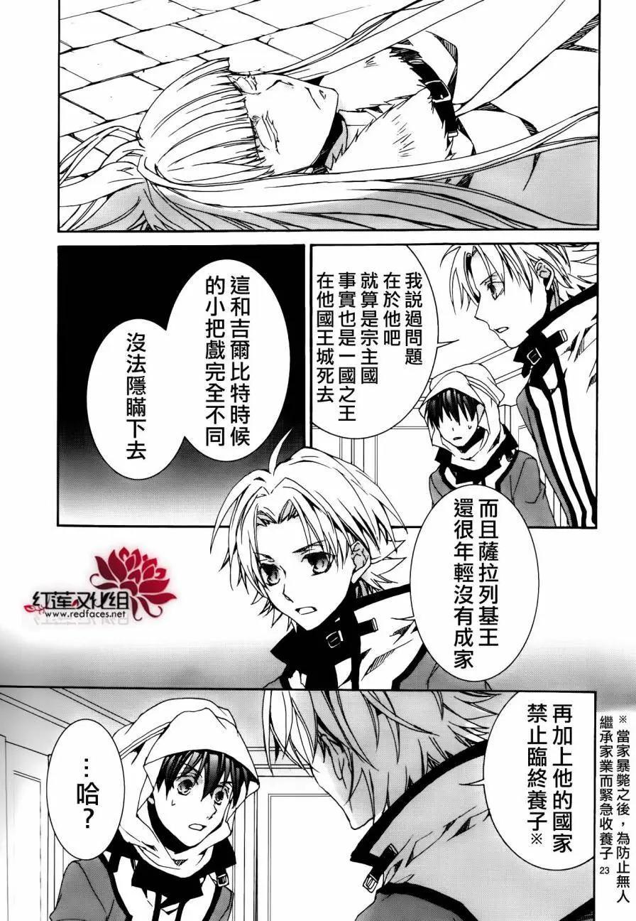 《今天开始魔自由业！》第113回 第24页