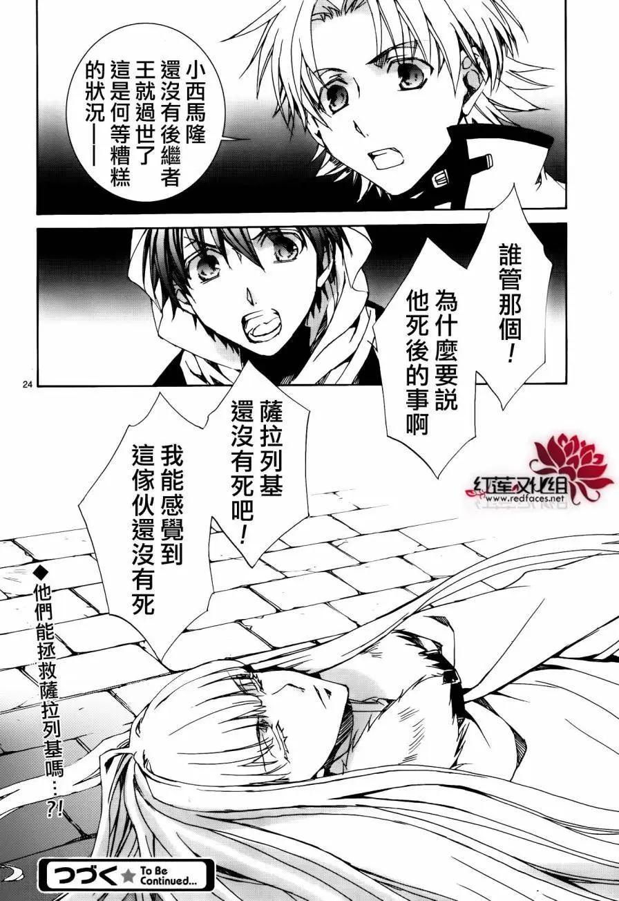 《今天开始魔自由业！》第113回 第25页