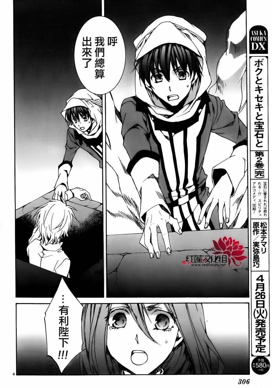 《今天开始魔自由业！》第113回 第5页
