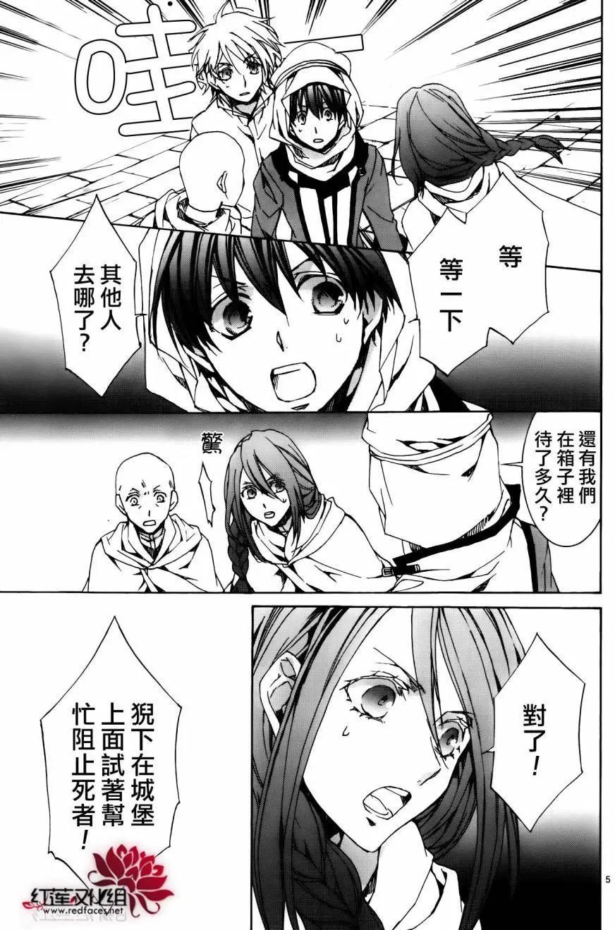 《今天开始魔自由业！》第113回 第6页