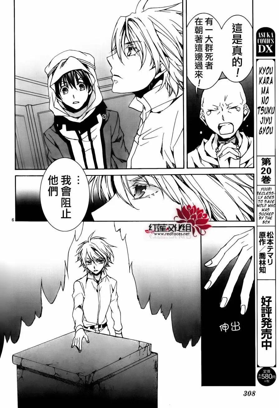 《今天开始魔自由业！》第113回 第7页