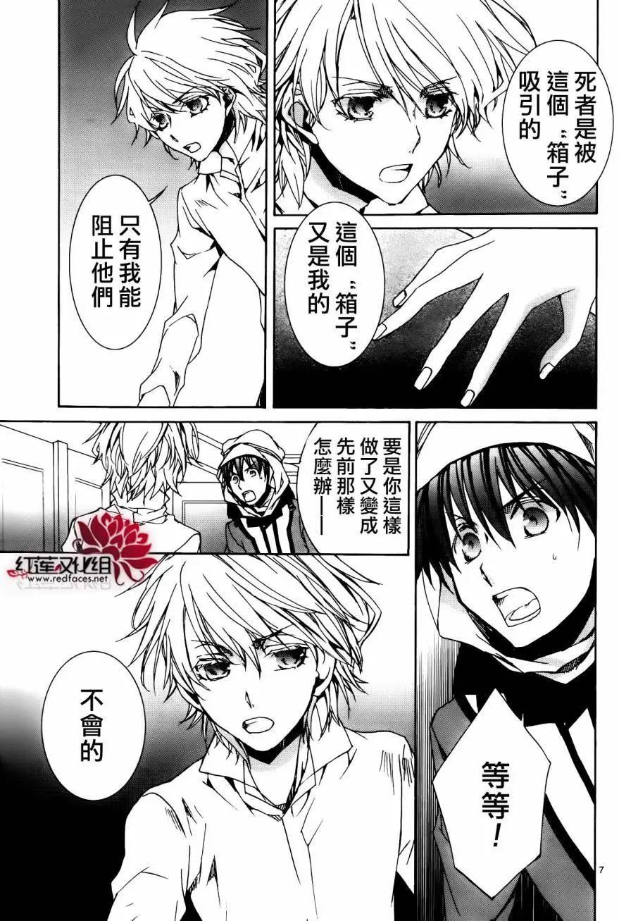 《今天开始魔自由业！》第113回 第8页