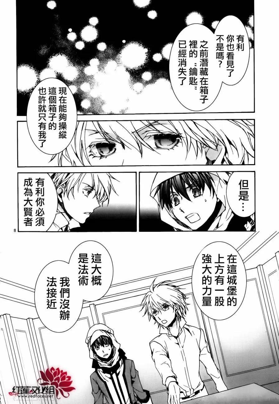 《今天开始魔自由业！》第113回 第9页