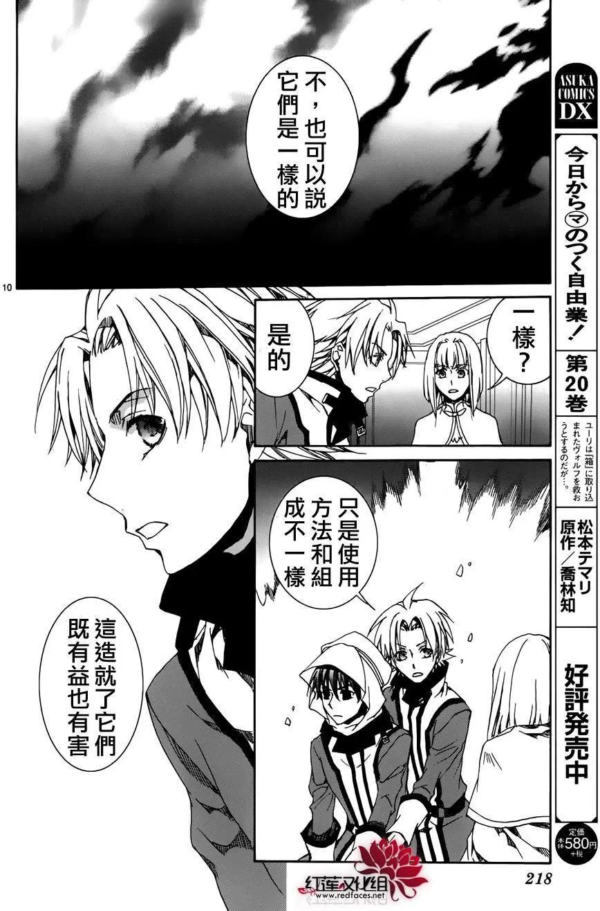 《今天开始魔自由业！》第114回 第10页