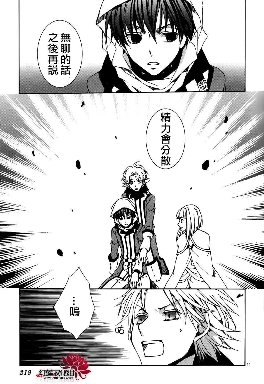 《今天开始魔自由业！》第114回 第11页