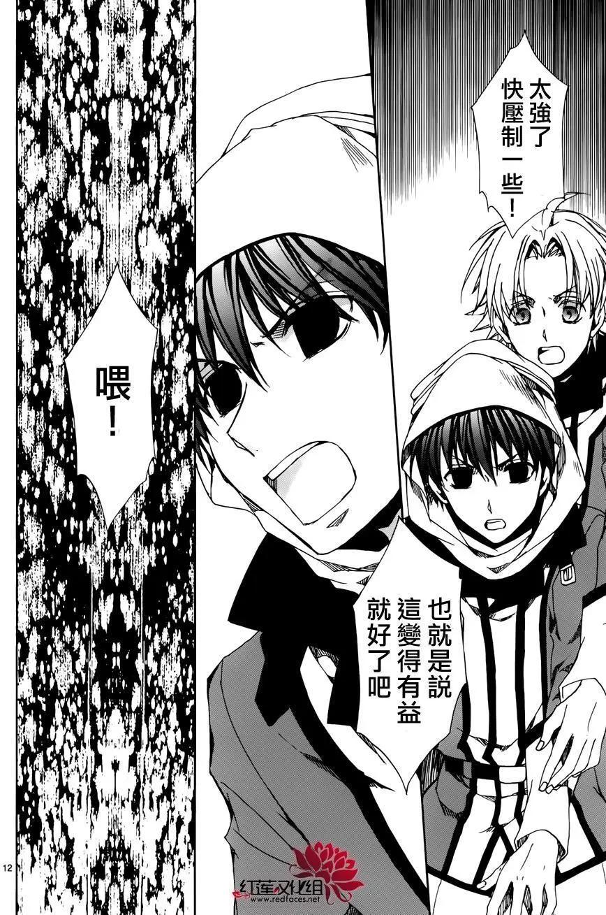 《今天开始魔自由业！》第114回 第12页