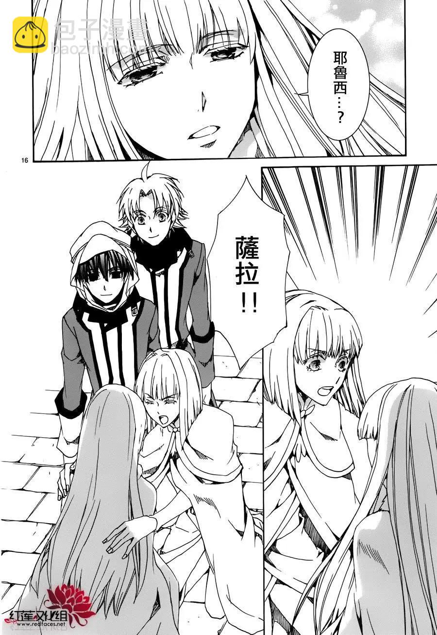 《今天开始魔自由业！》第114回 第16页