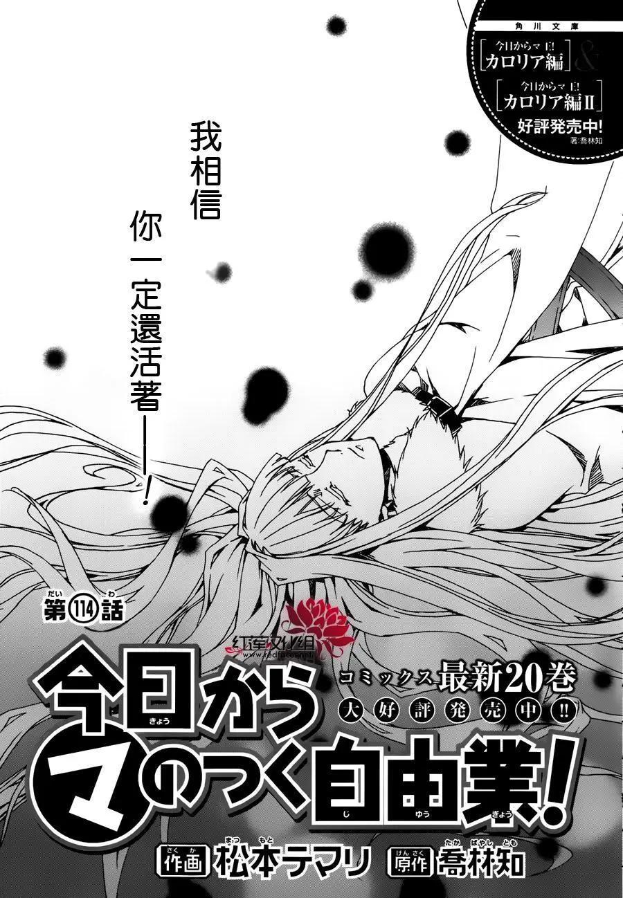 《今天开始魔自由业！》第114回 第1页