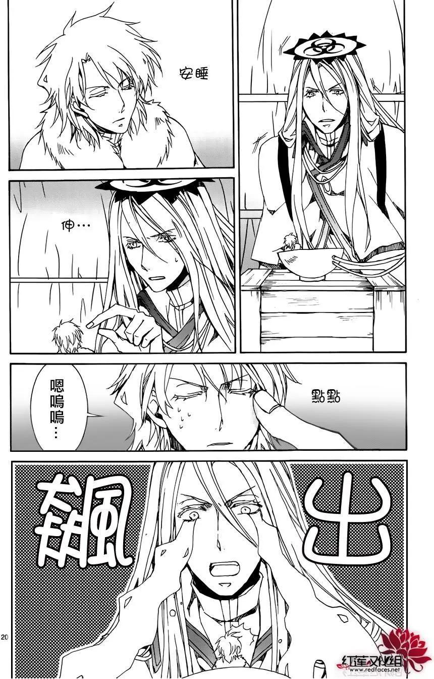《今天开始魔自由业！》第114回 第20页