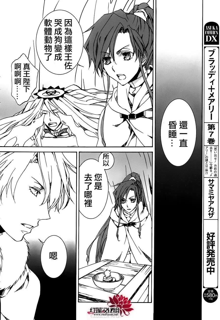 《今天开始魔自由业！》第114回 第22页