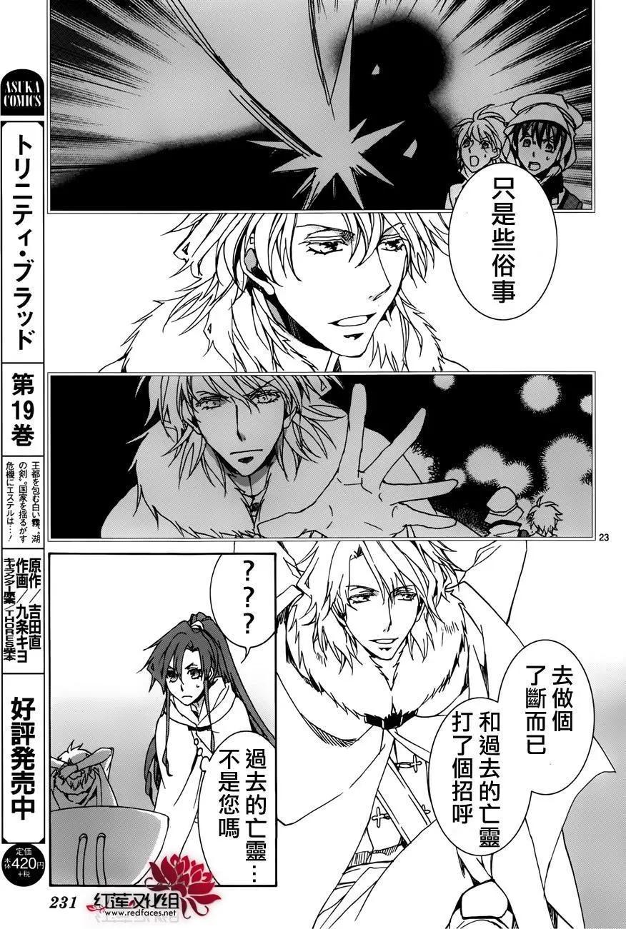 《今天开始魔自由业！》第114回 第23页