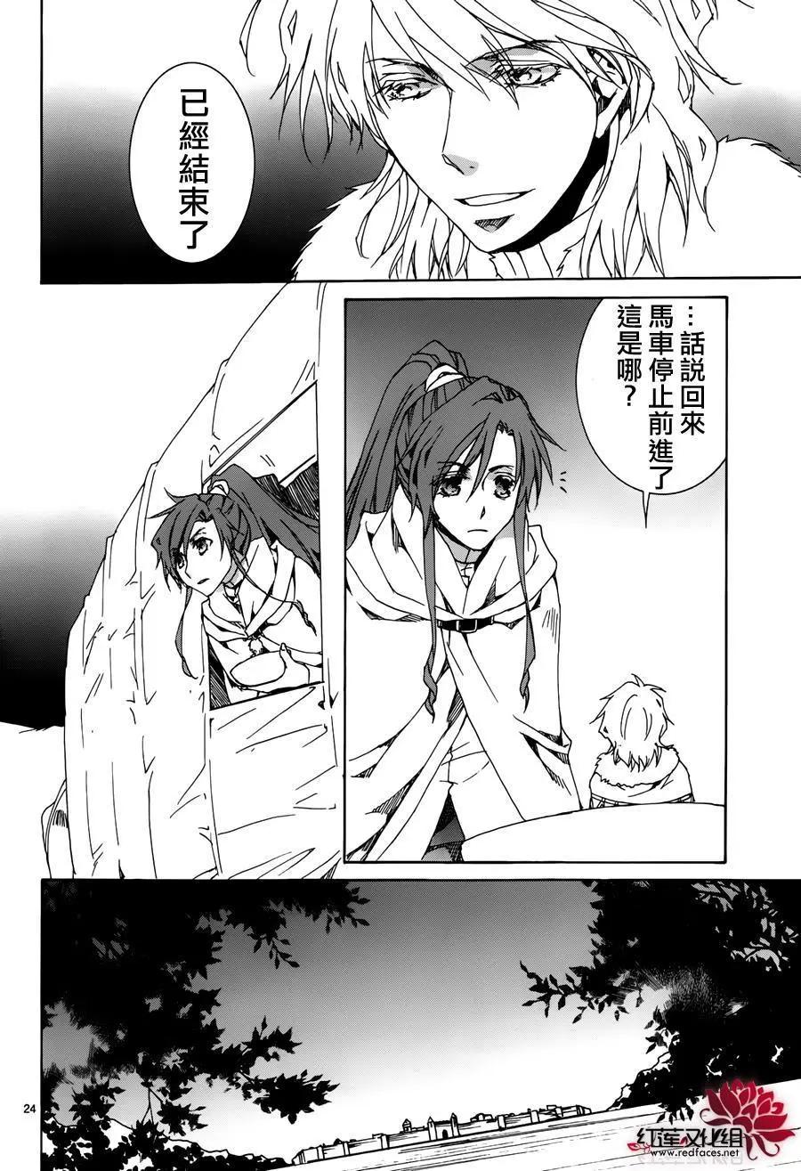 《今天开始魔自由业！》第114回 第24页