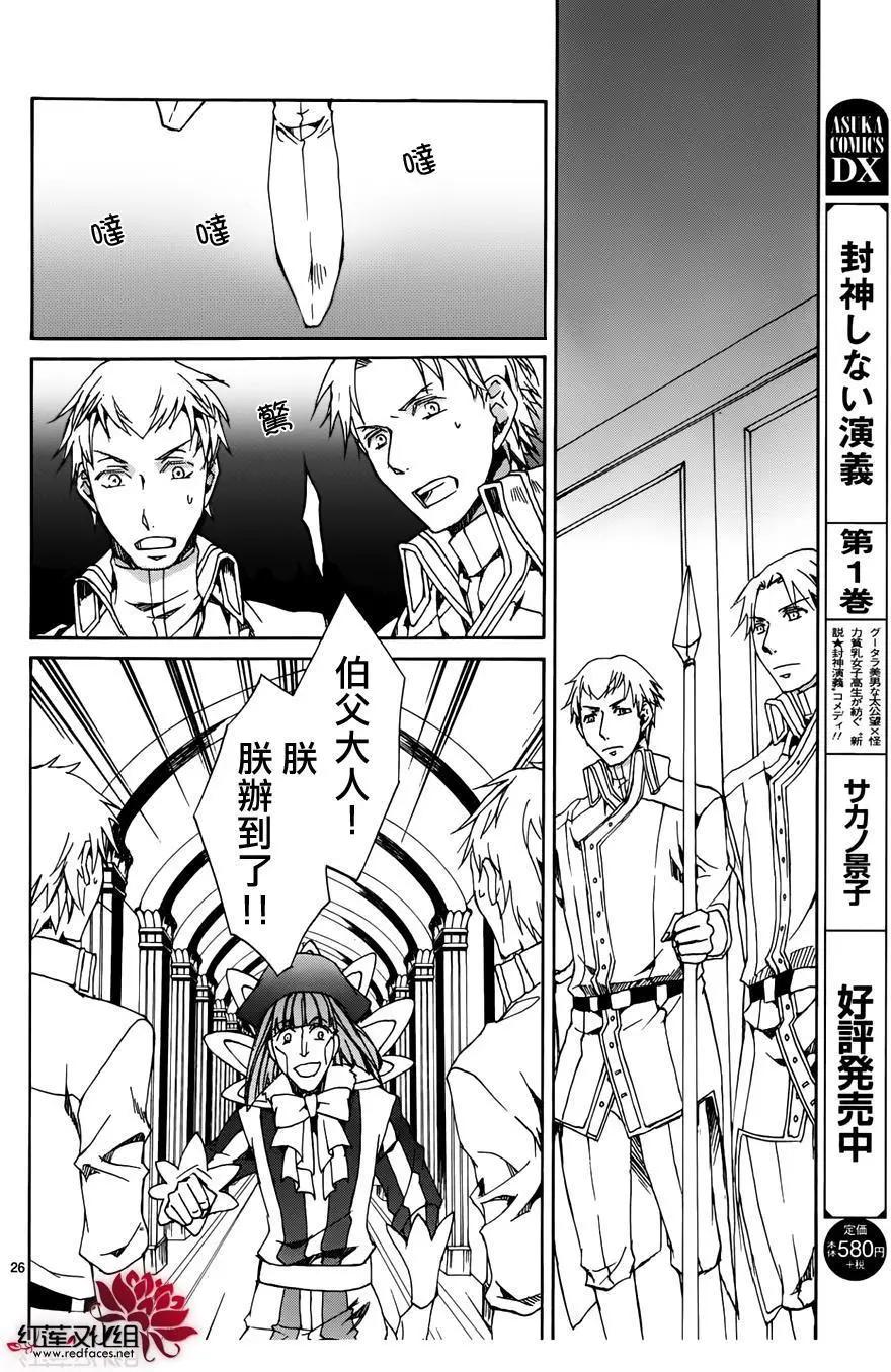 《今天开始魔自由业！》第114回 第26页