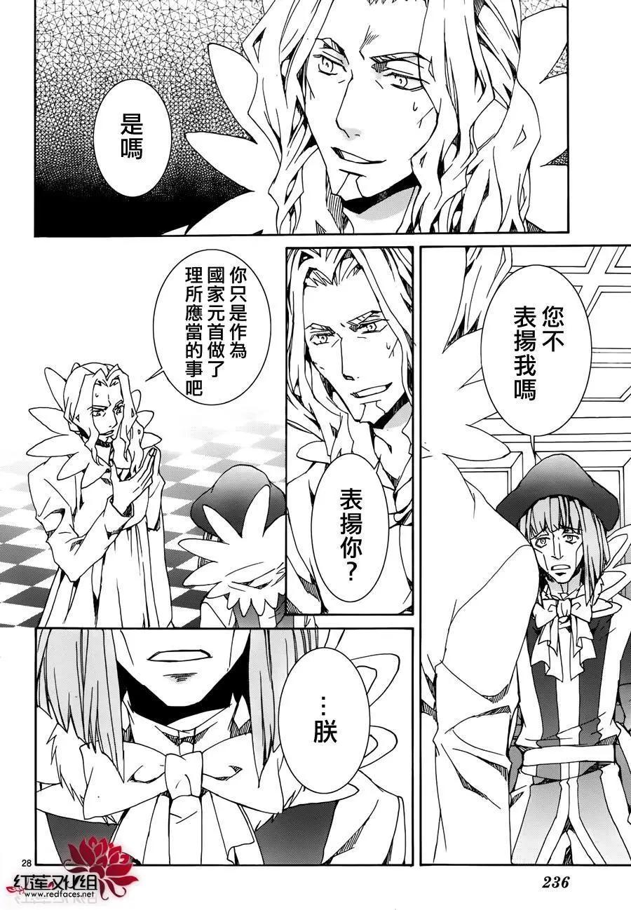 《今天开始魔自由业！》第114回 第28页