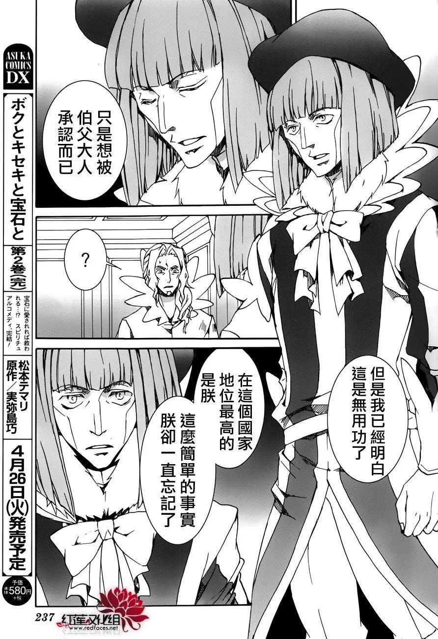 《今天开始魔自由业！》第114回 第29页