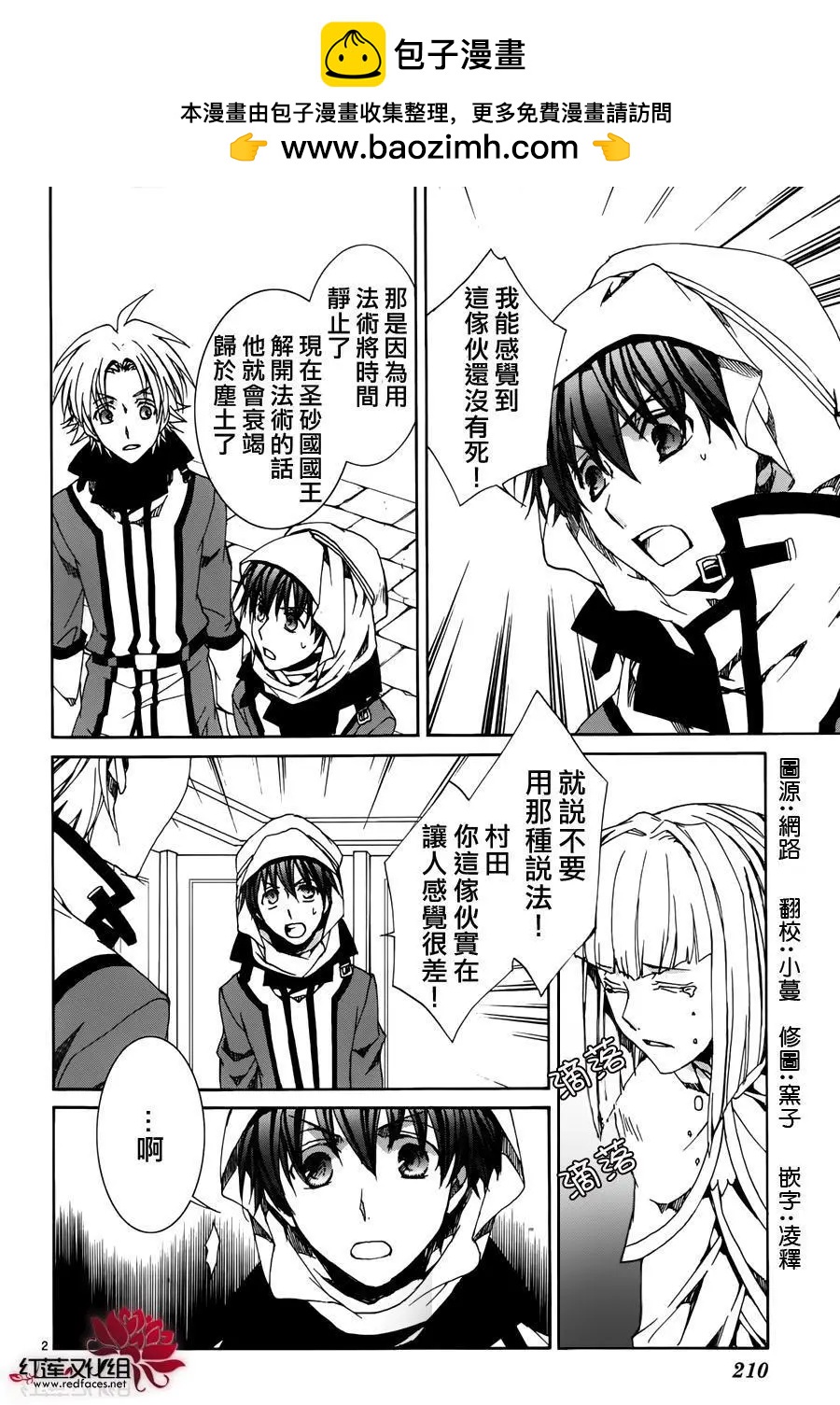 《今天开始魔自由业！》第114回 第2页