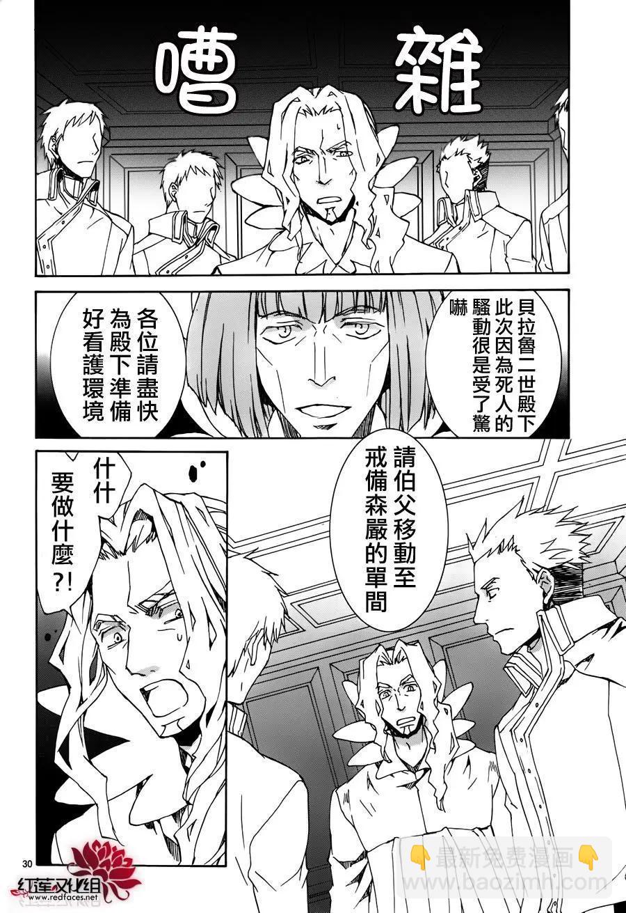 《今天开始魔自由业！》第114回 第30页