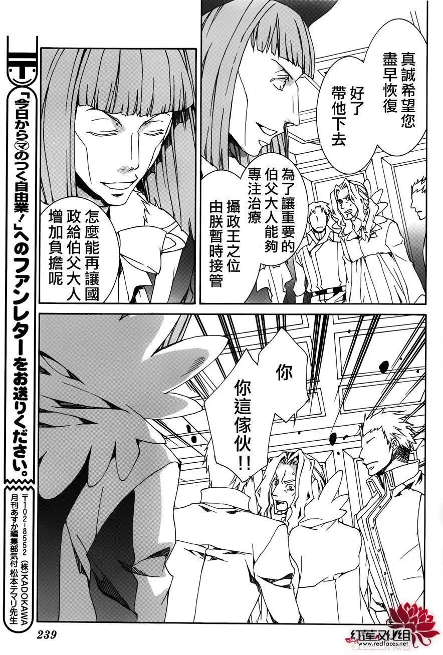 《今天开始魔自由业！》第114回 第31页