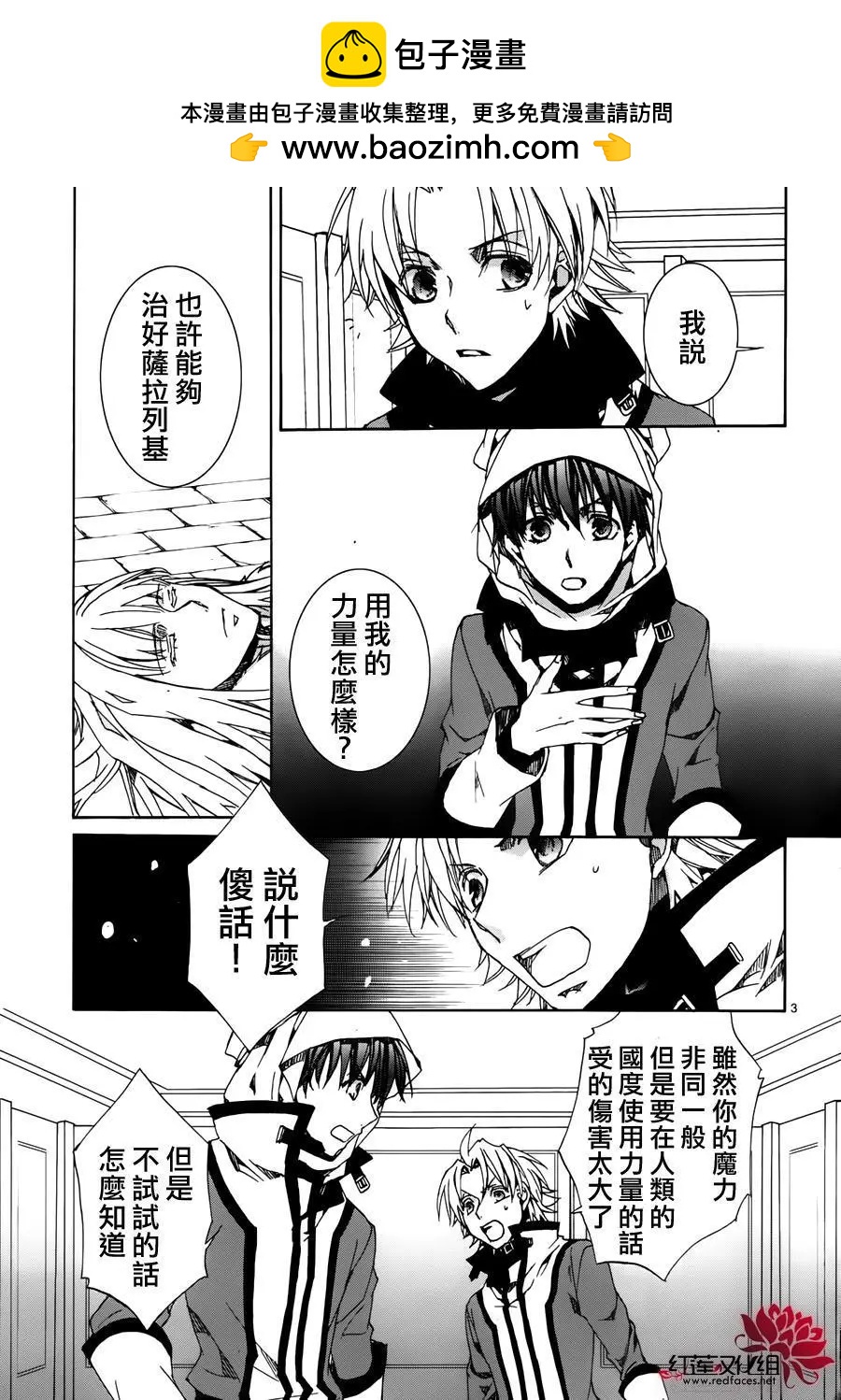 《今天开始魔自由业！》第114回 第3页