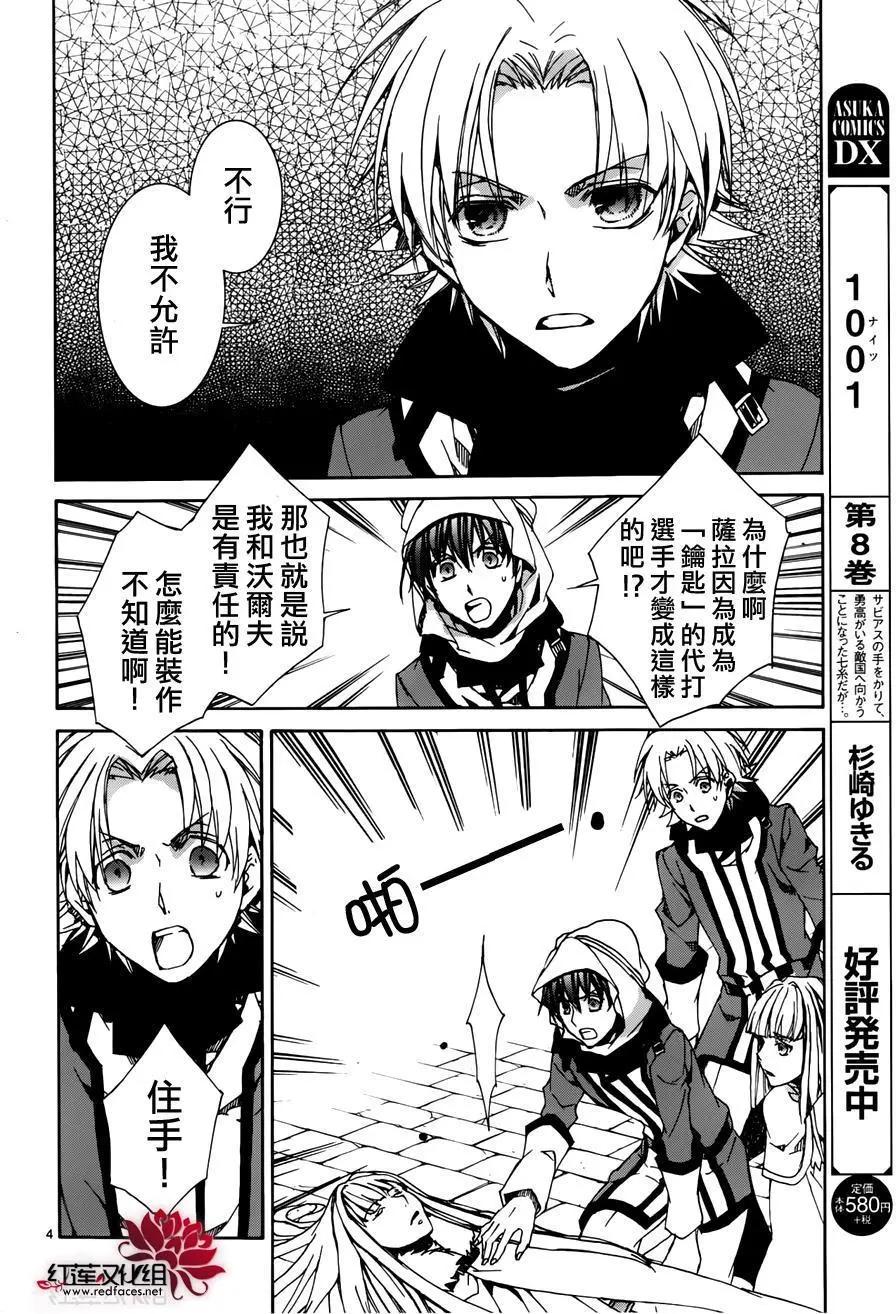 《今天开始魔自由业！》第114回 第4页