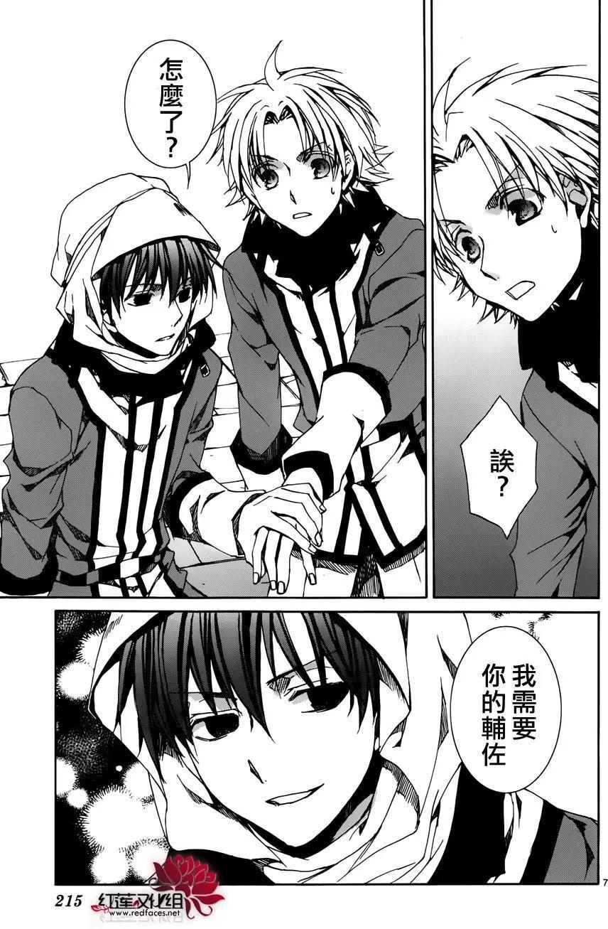 《今天开始魔自由业！》第114回 第7页