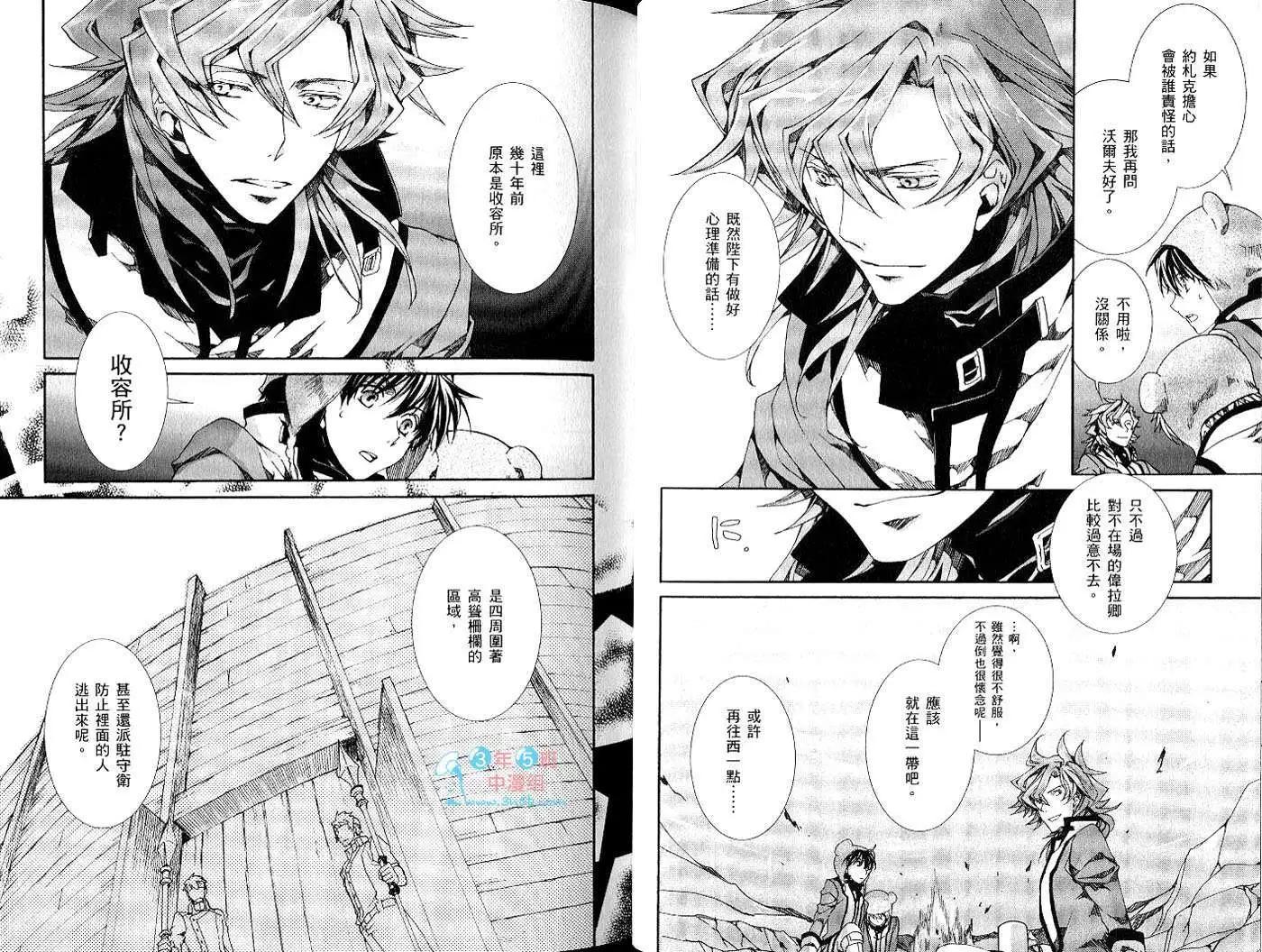 《今天开始魔自由业！》第15卷 第10页